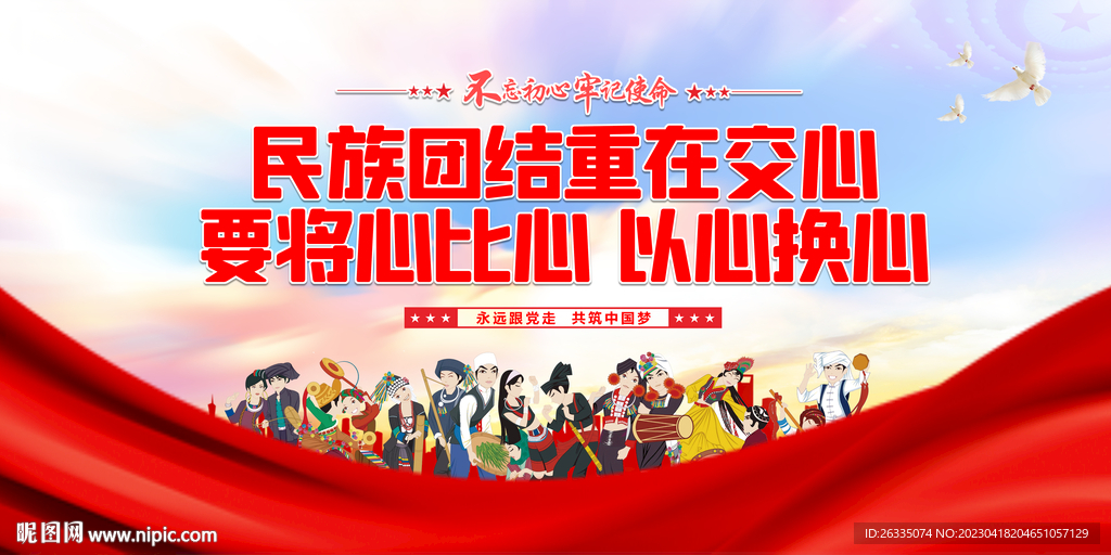 民族团结