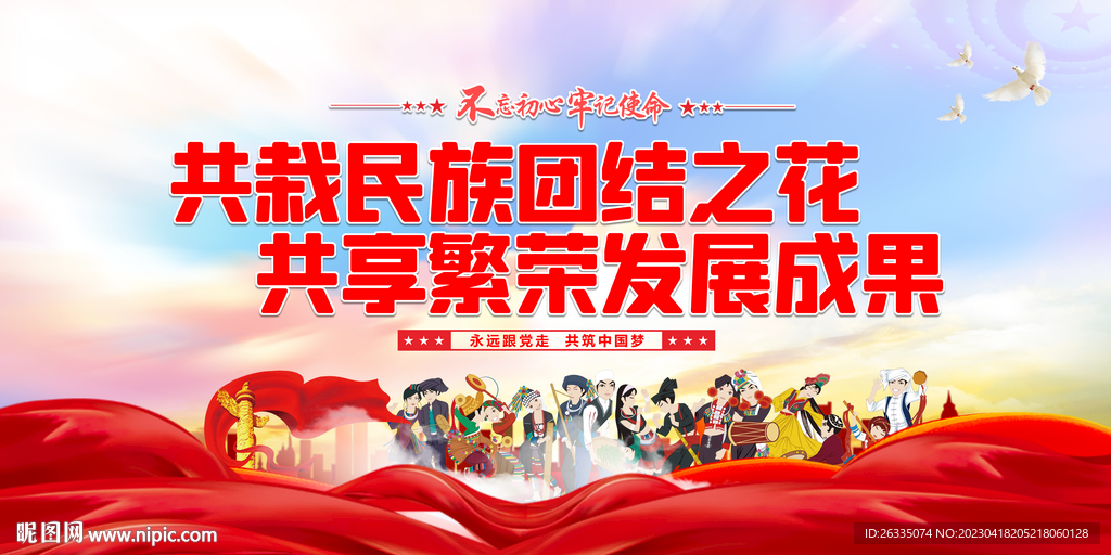 民族团结