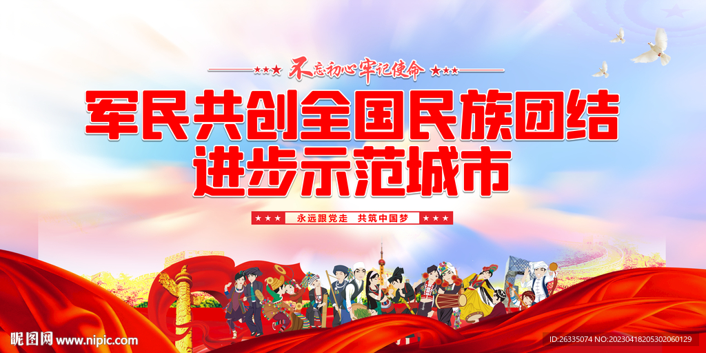 民族团结