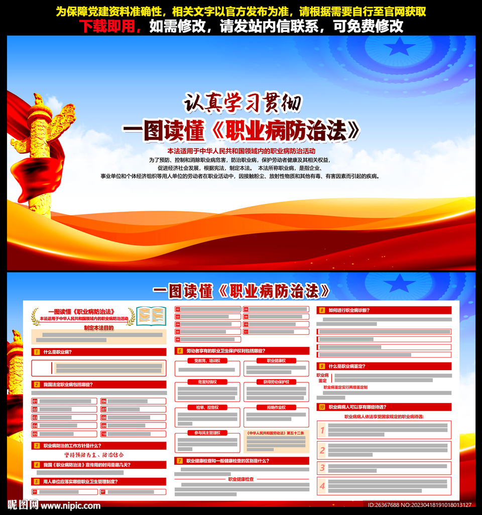 职业病防治法