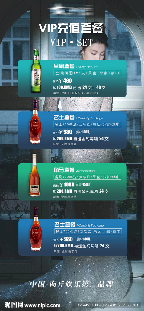休闲酒吧VIP活动