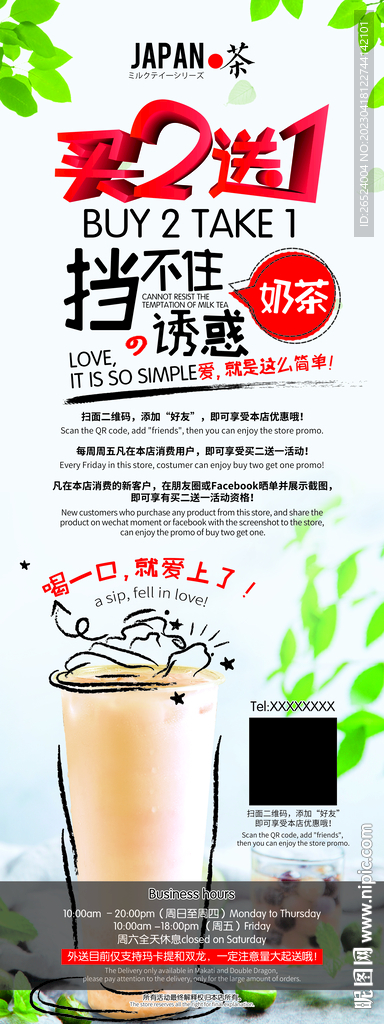 奶茶店优惠活动买2送1展架