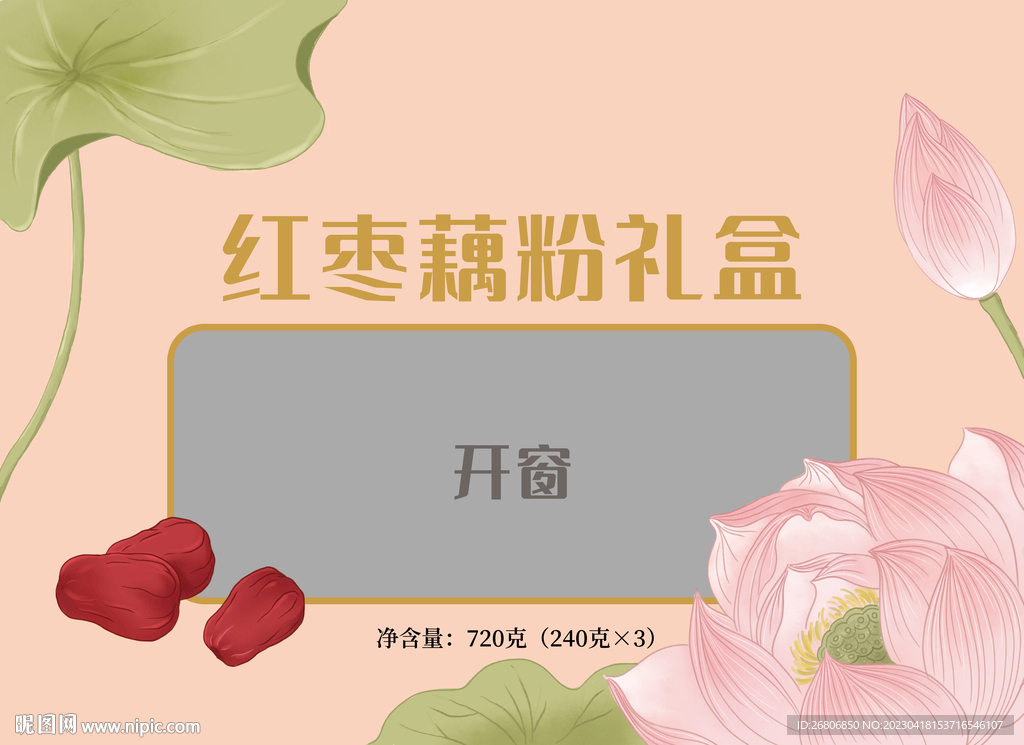 红枣藕粉礼盒