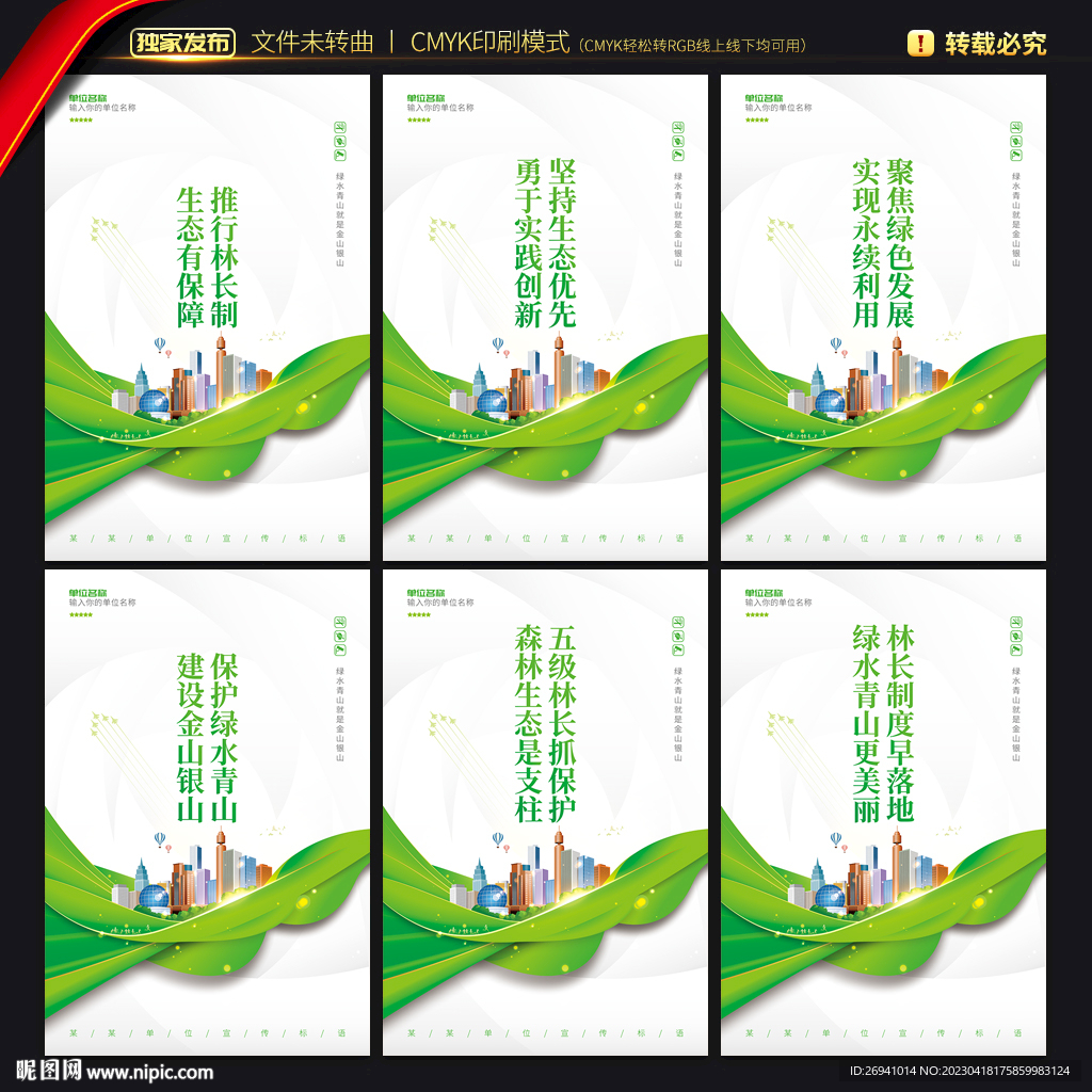林长制展板