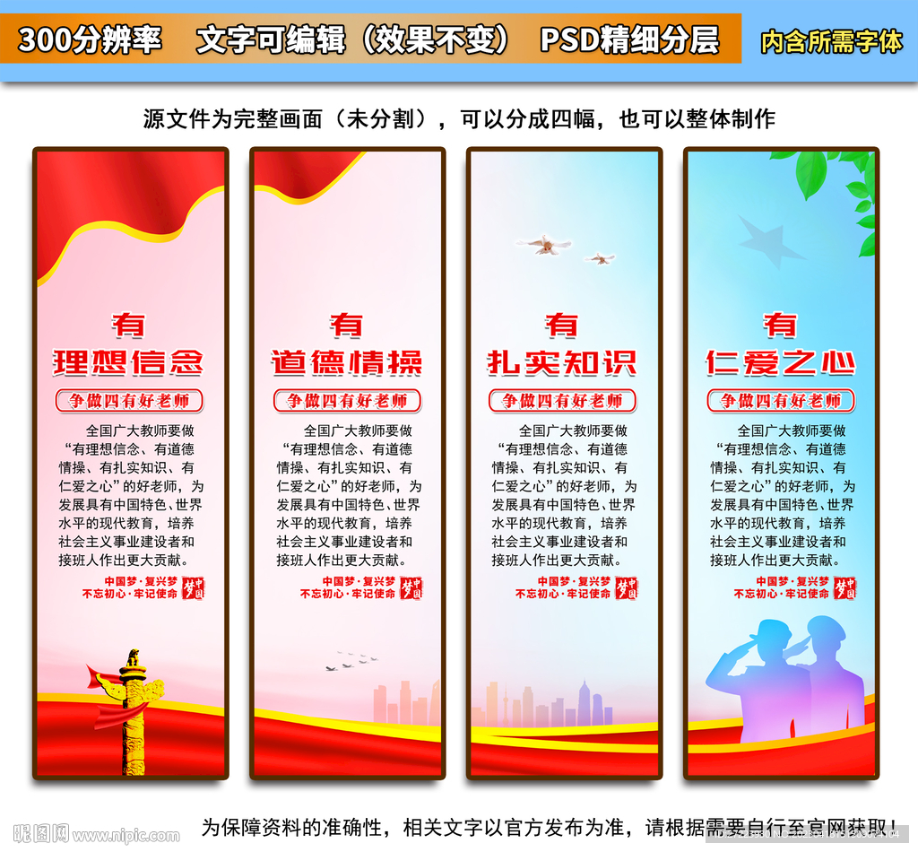 四有教师挂图