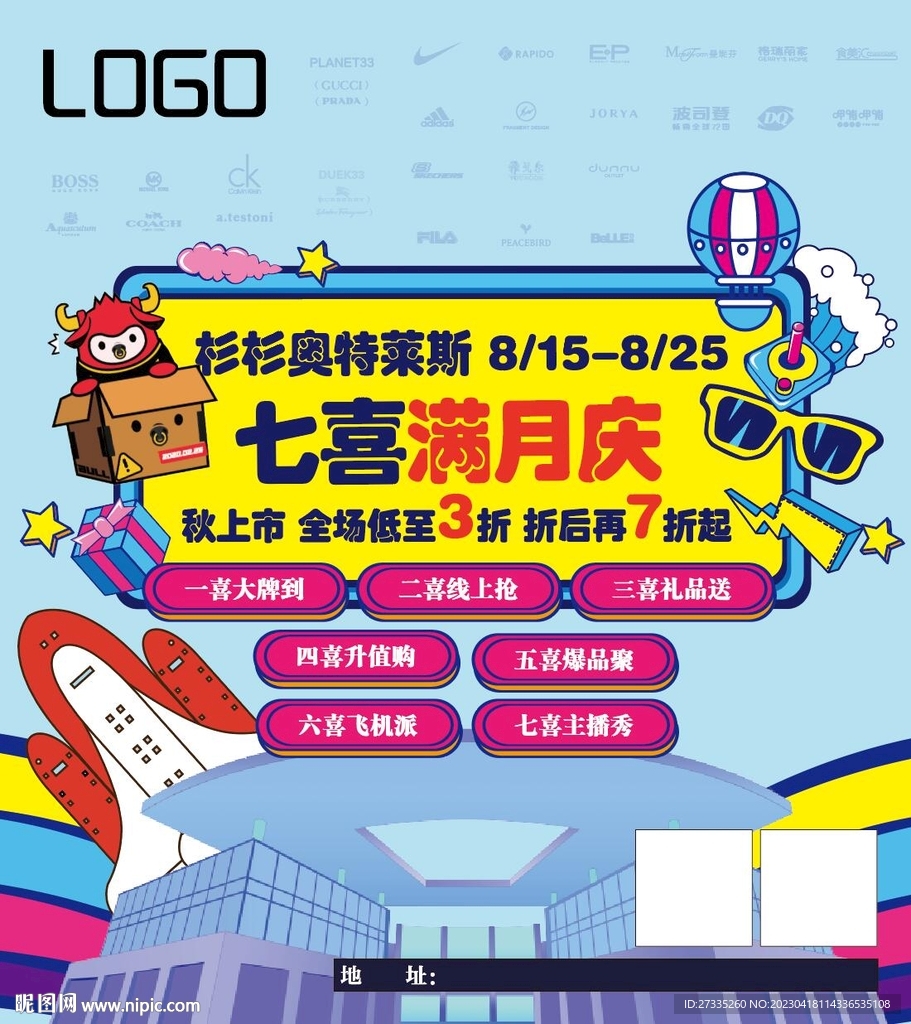 商场促销活动海报