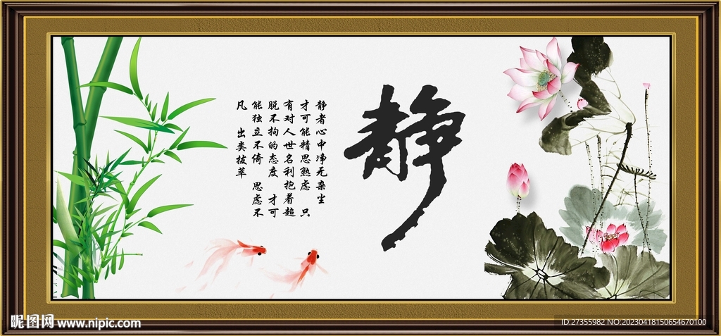 静