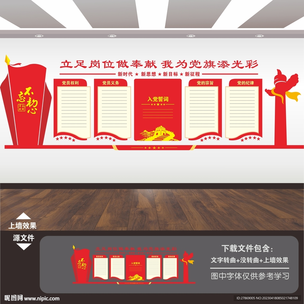 党建文化墙.