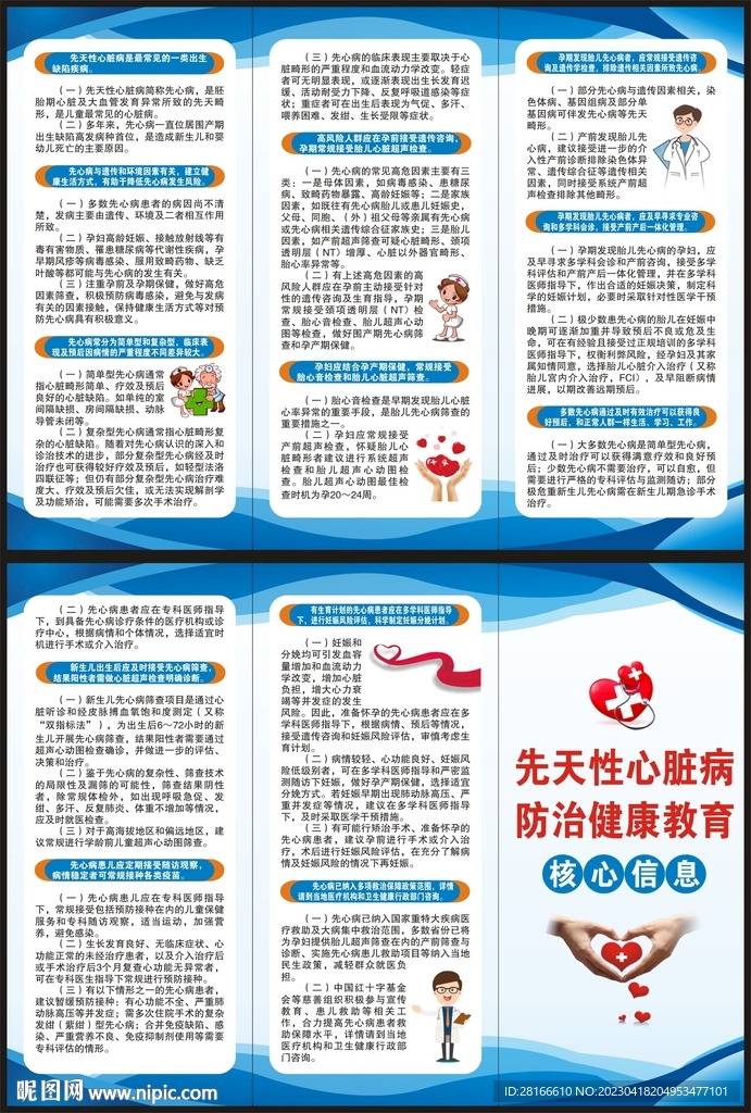 先天性心脏病三折页