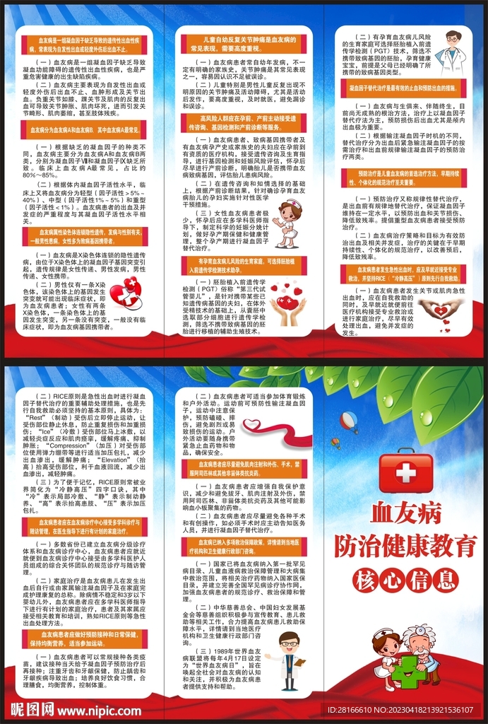 世界血友病日三折页