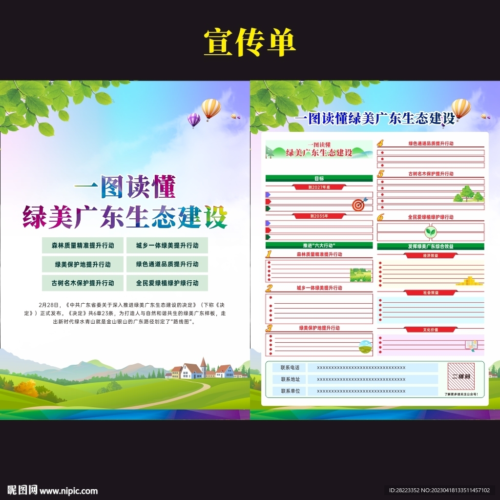 绿美广东生态建设