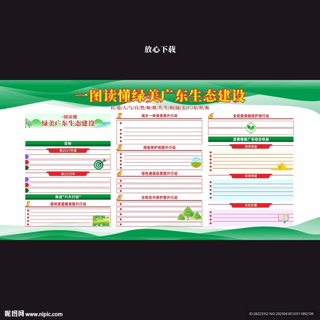 绿美广东生态建设