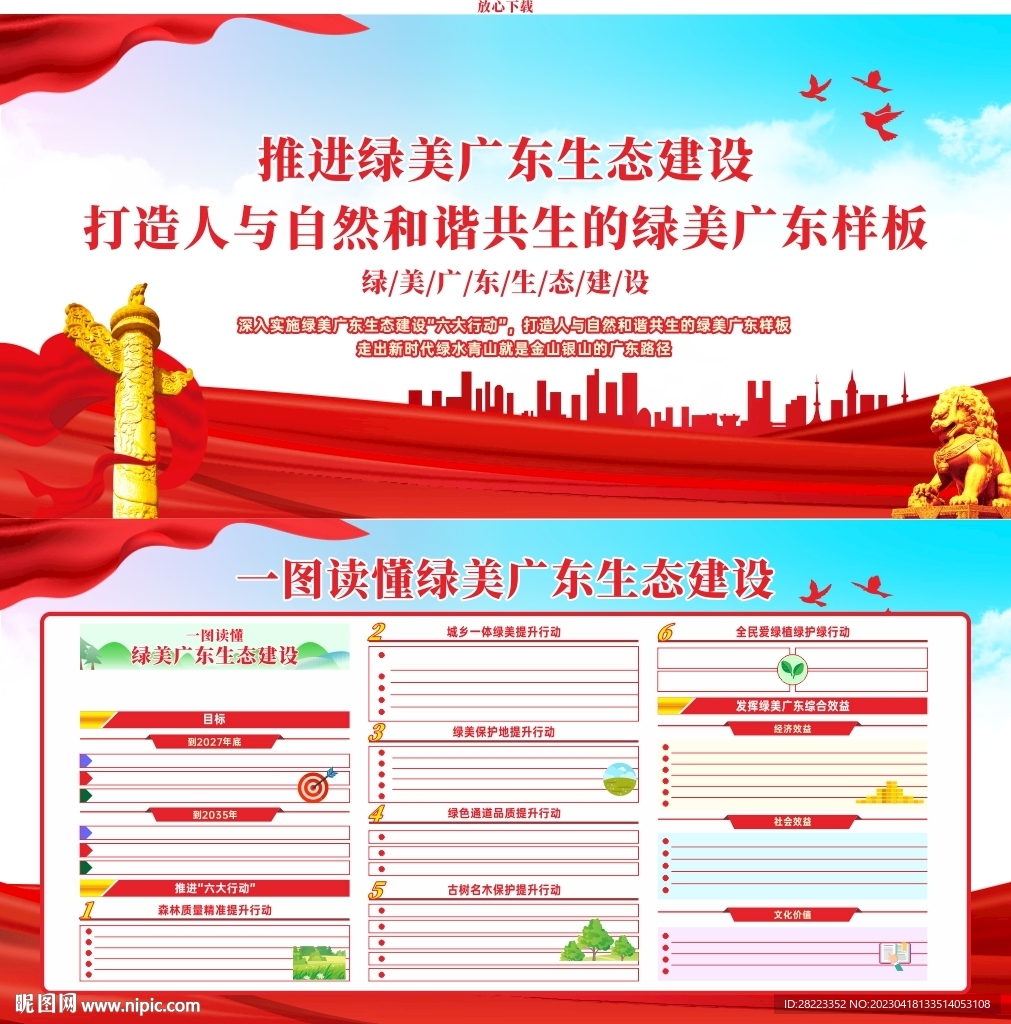 绿美广东生态建设