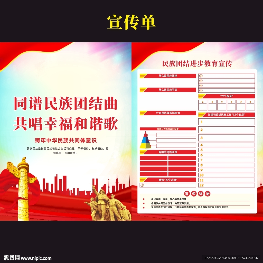 民族团结三折页