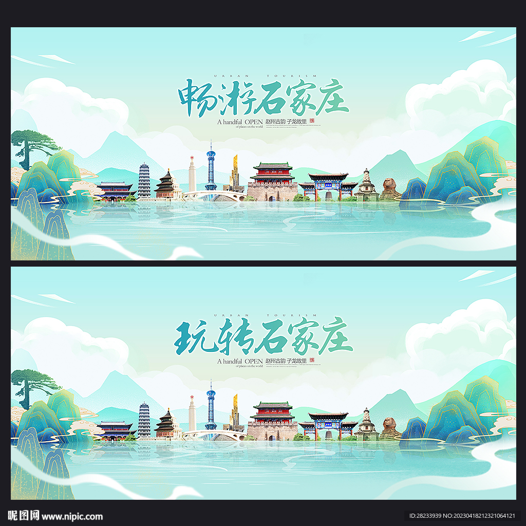 石家庄