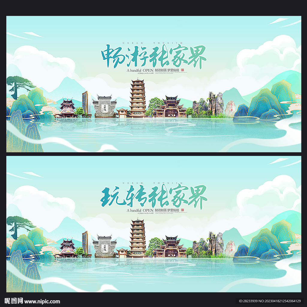 张家界