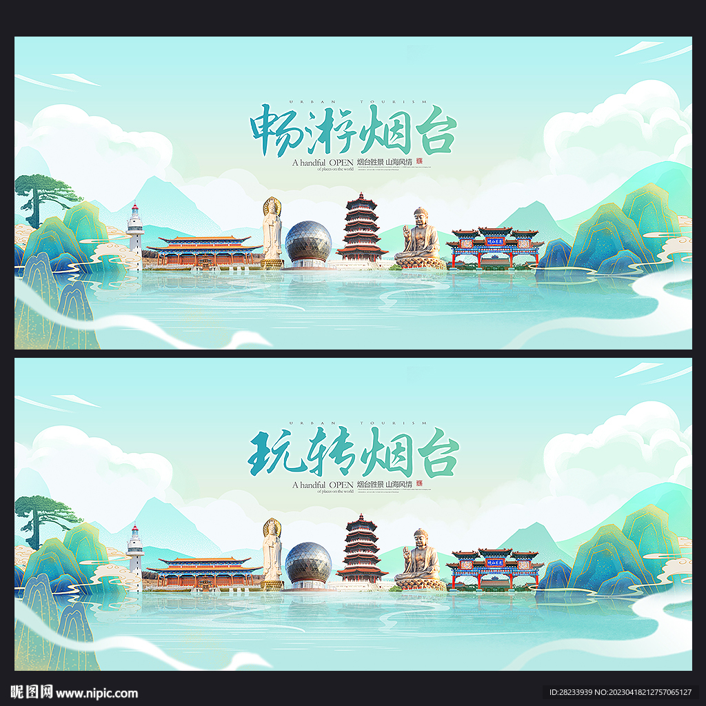 烟台