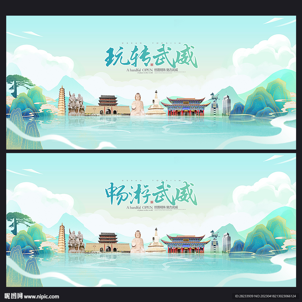 武威