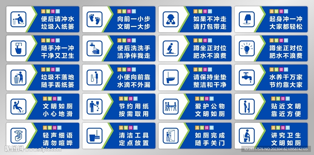 厕所文明标语