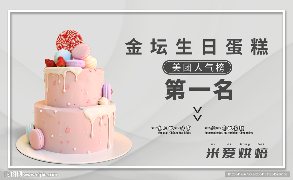 西点烘焙生日蛋糕店宣传海报灯箱