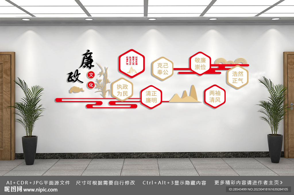 廉政文化墙