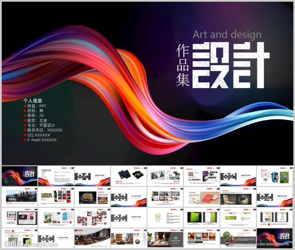 毕业作品集PPT