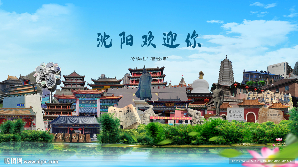 辽宁沈阳欢迎你