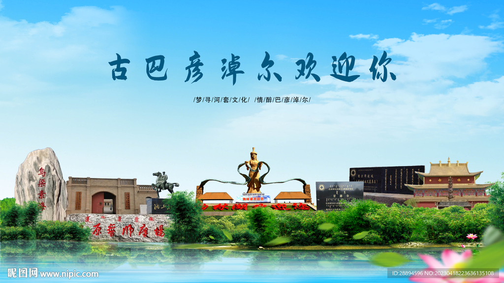 内蒙古巴彦淖尔欢迎你