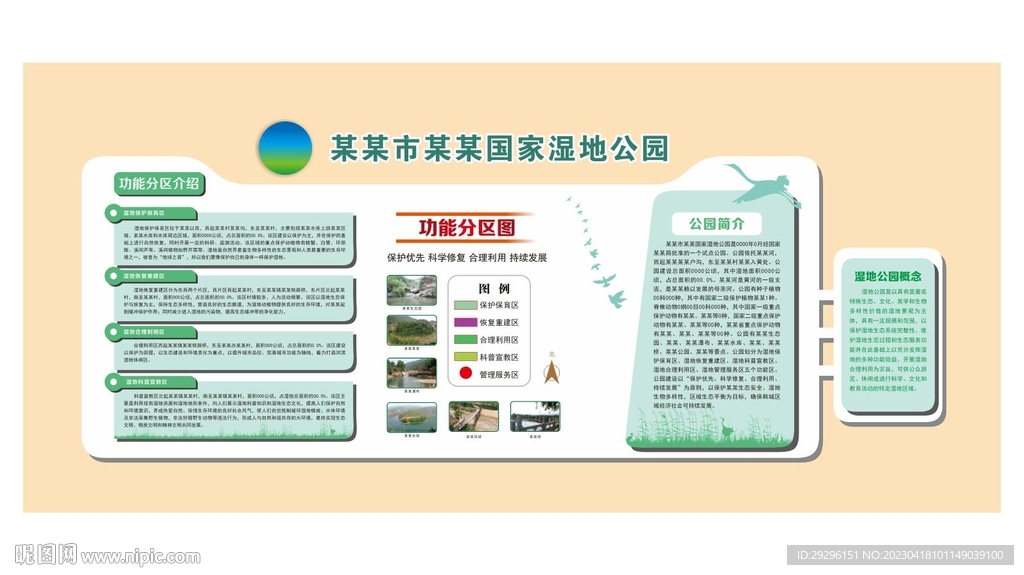 湿地公园形象墙