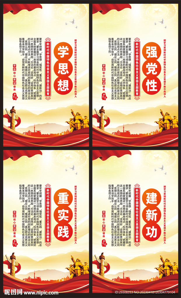 主题教育