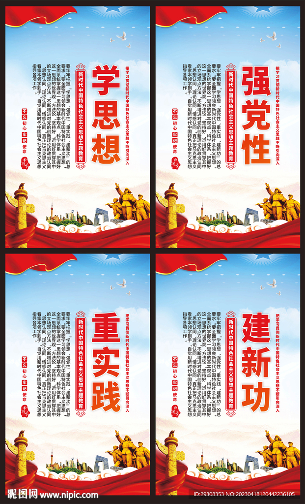 主题教育