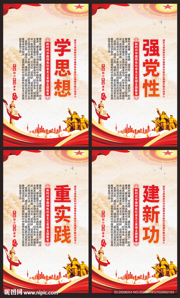 主题教育