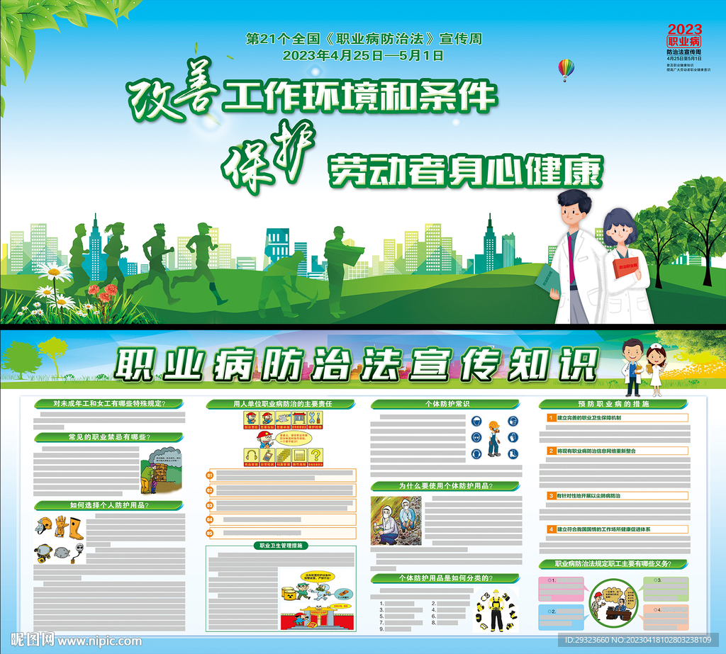 职业病