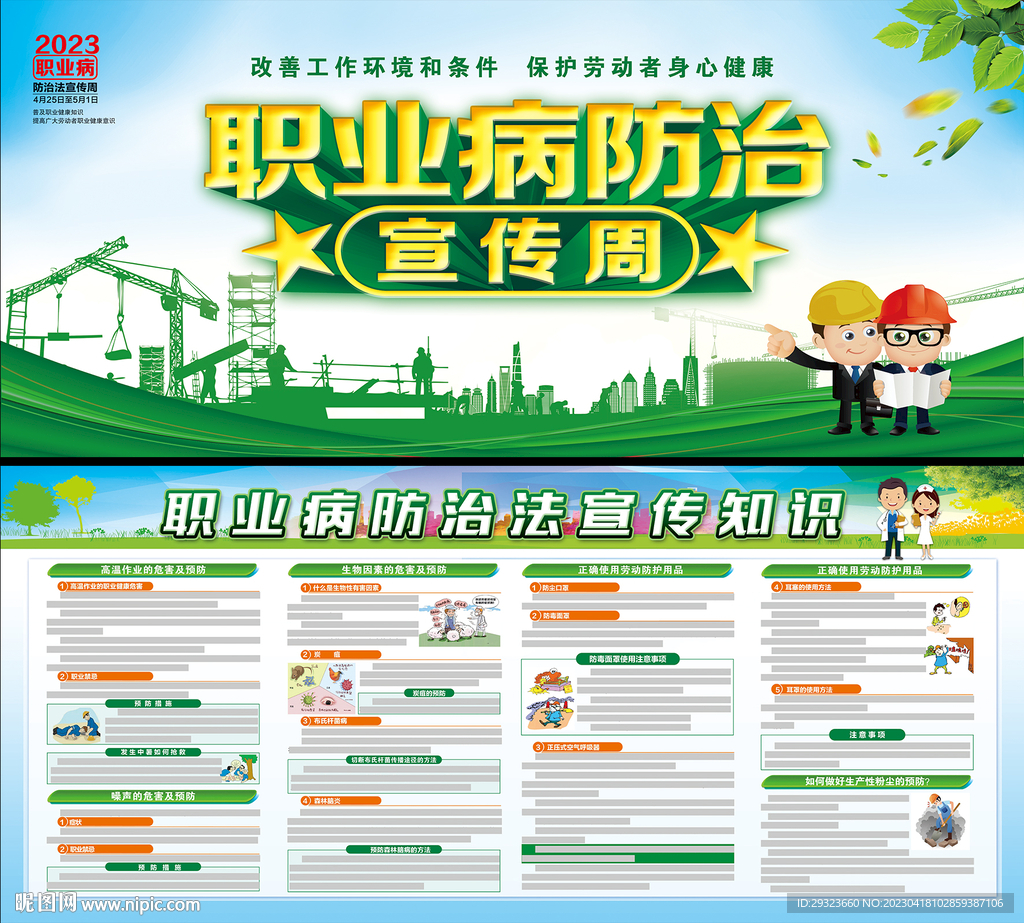 职业病