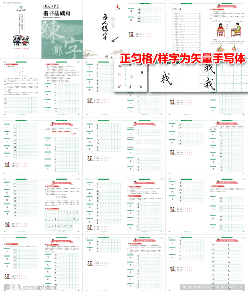 练字书法硬笔楷书启蒙字帖画册