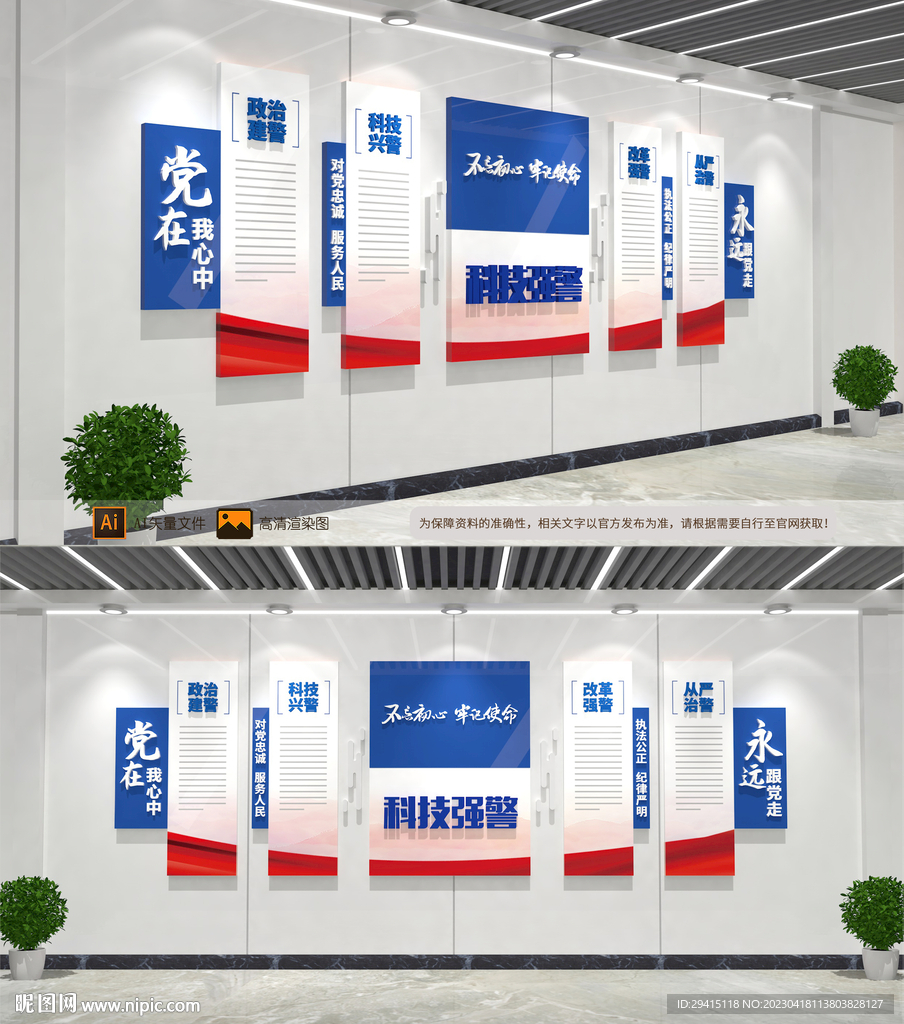 科技强警文化墙