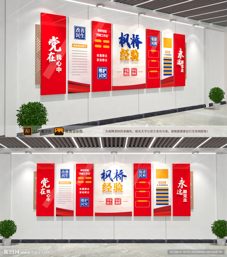 新时代枫桥经验文化墙