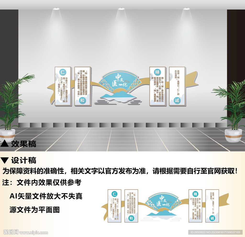 中医文化墙