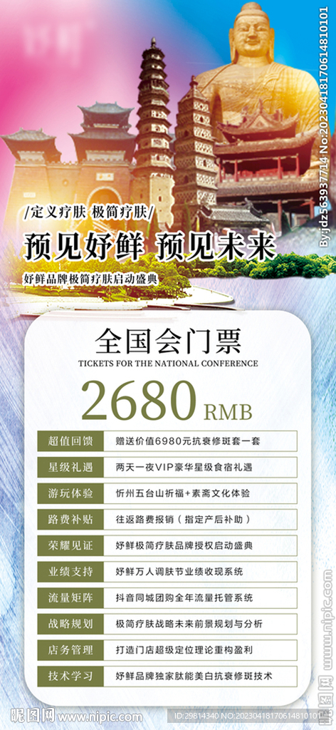 医美海报