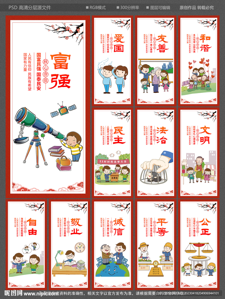 核心价值观