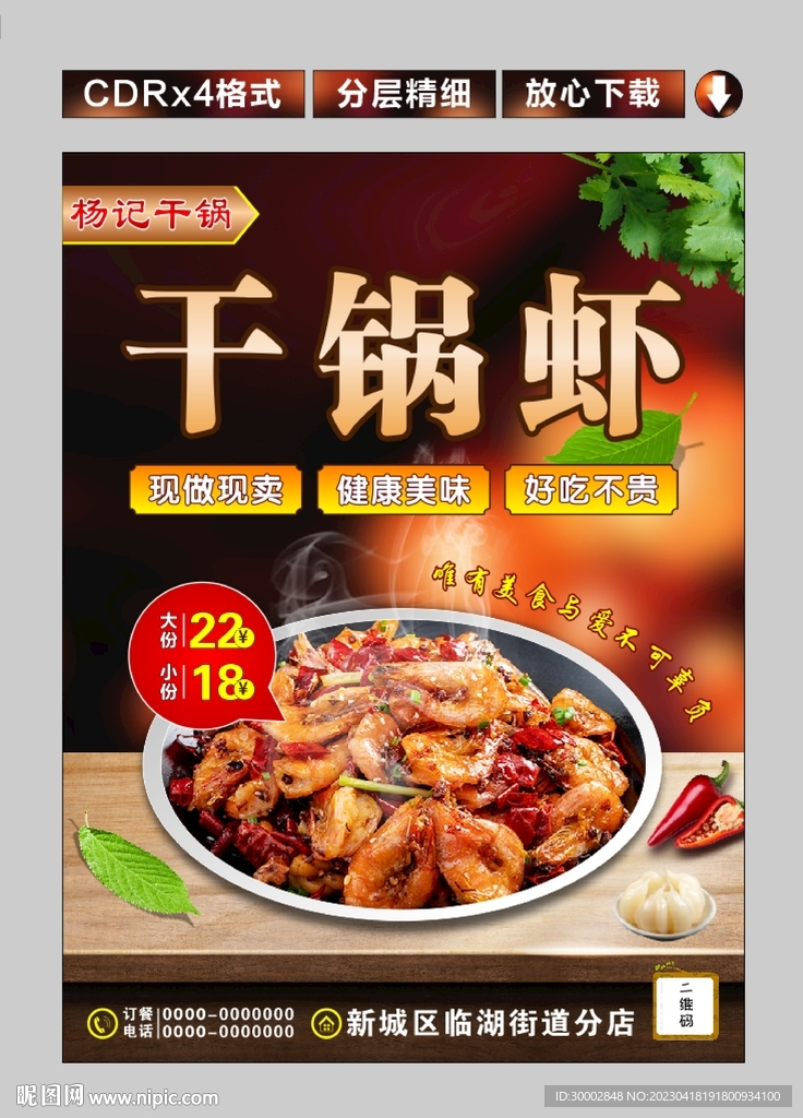 干锅虾菜品