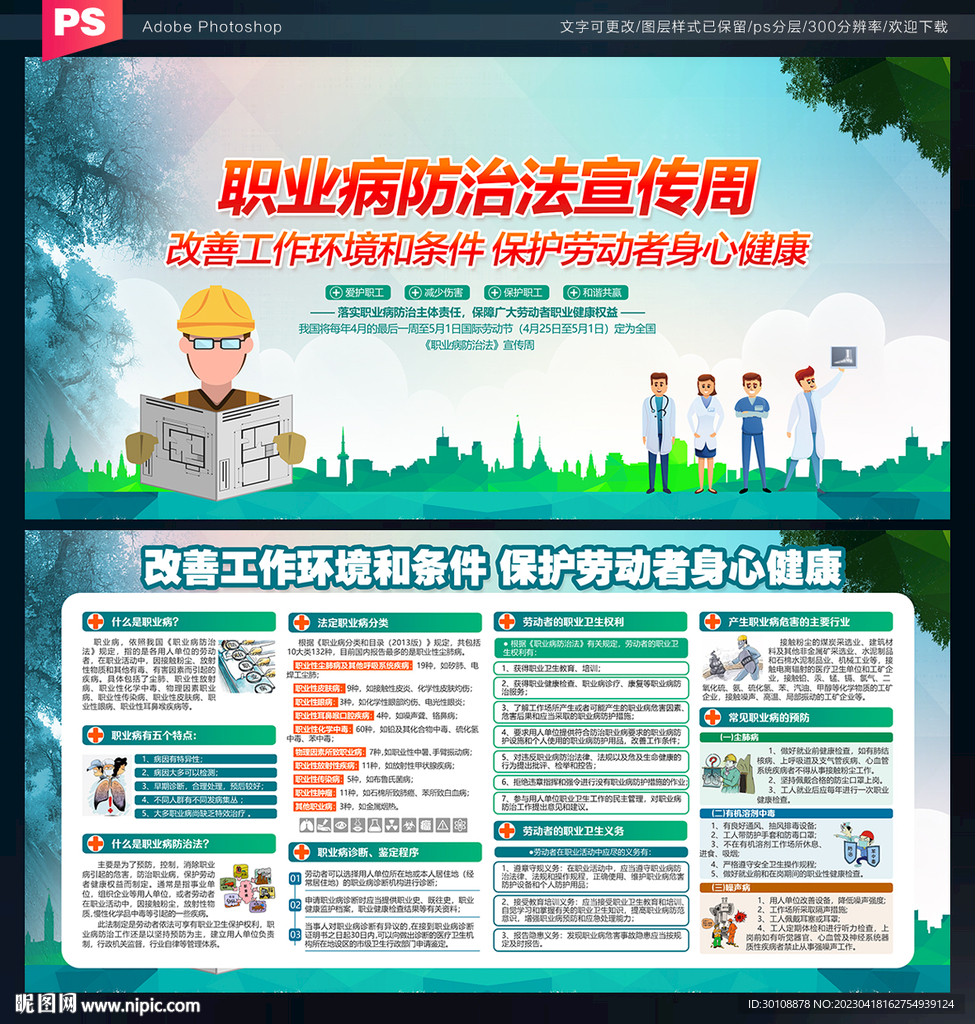 2023职业病防治法宣传周