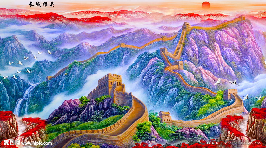 长城