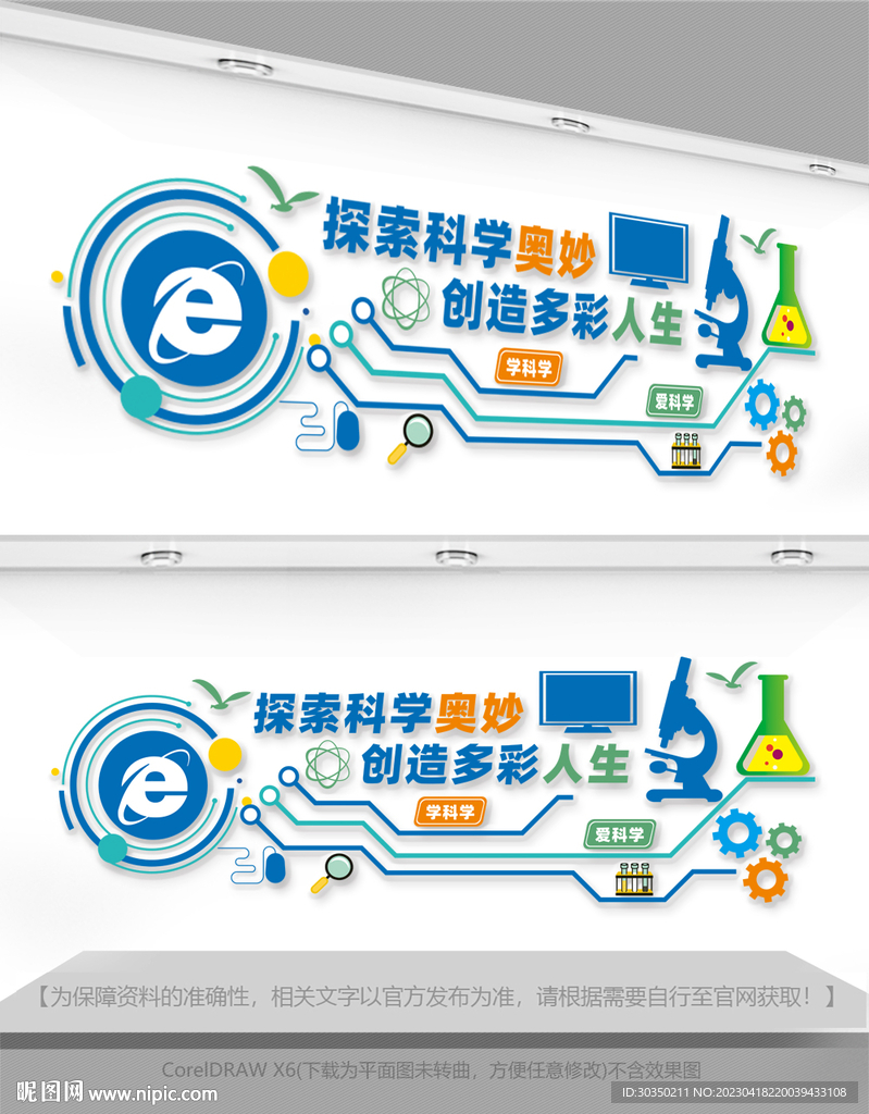 科学实验室文化墙