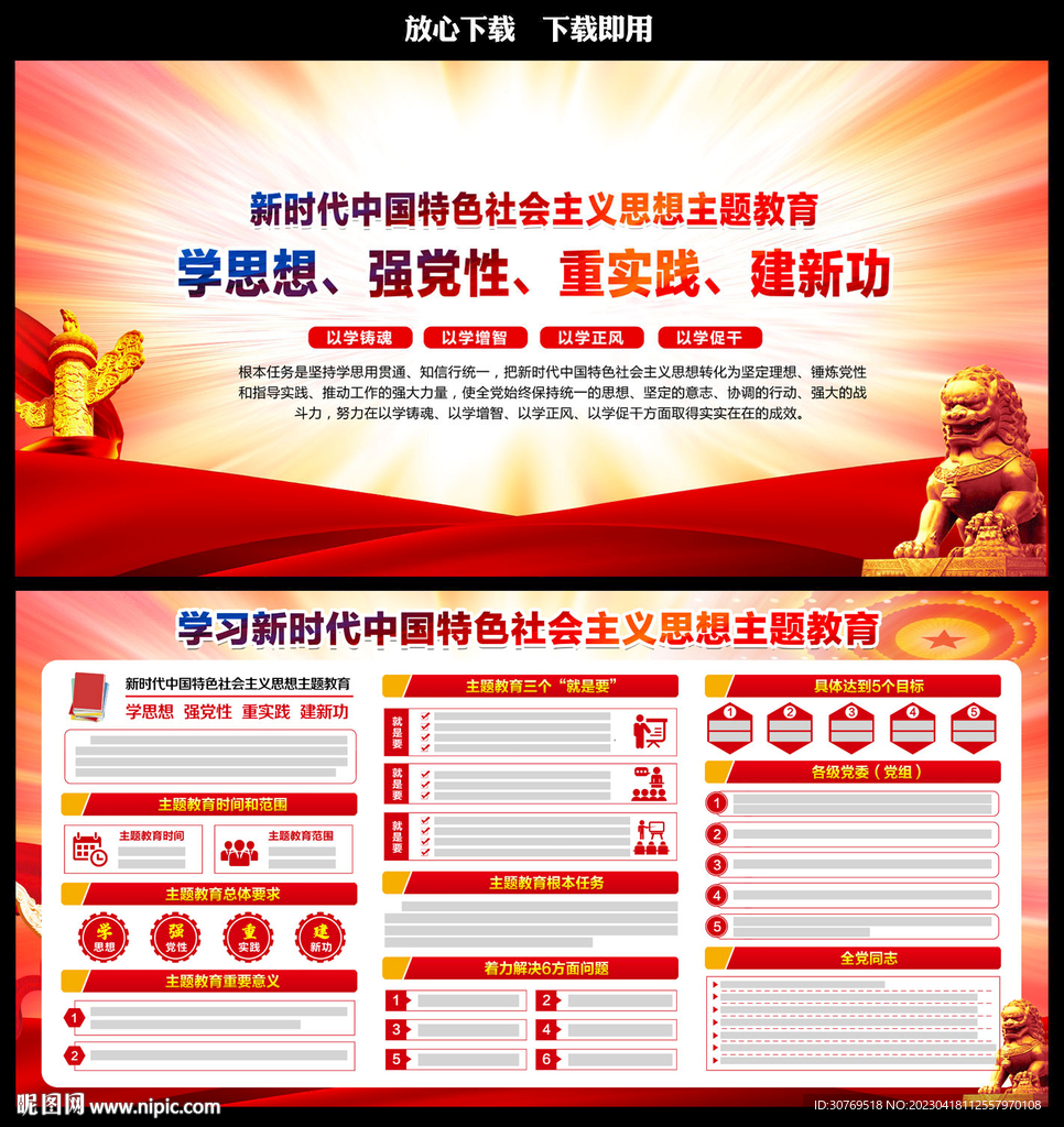 2023主题教育 2023年 