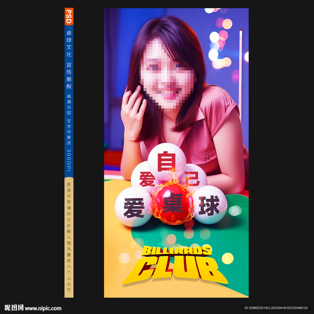 台球展板