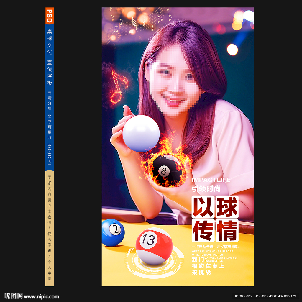 台球展板