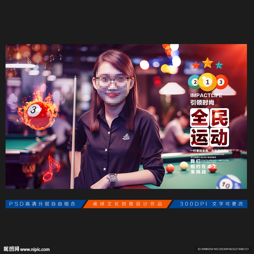 台球