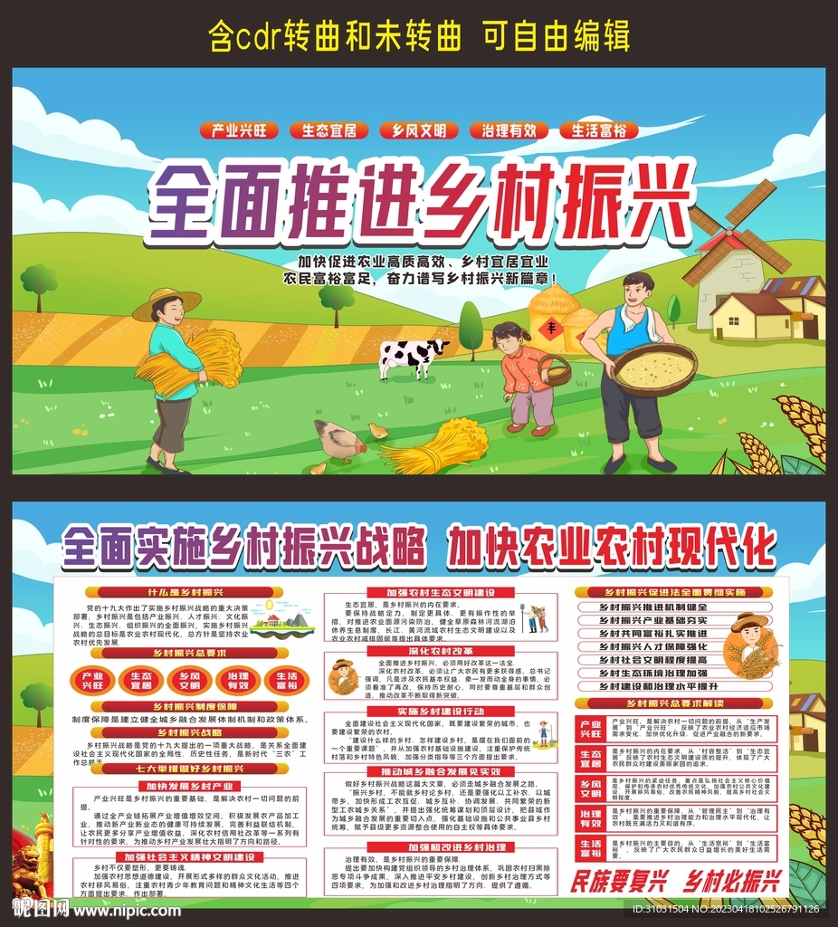 乡村振兴