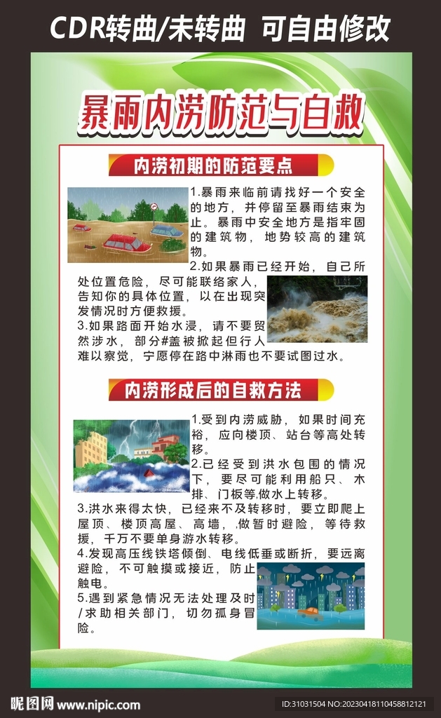 防灾减灾